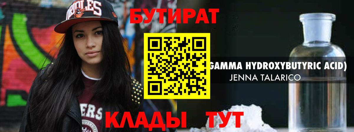 Бутират Butirat Мурино