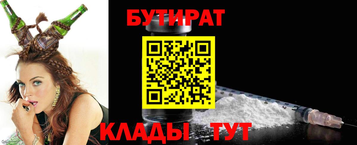 Бутират оксибутират  Вход с VPN  Мурино 