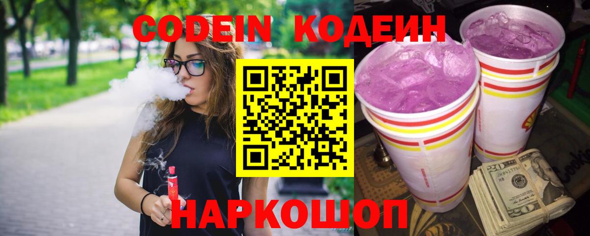 Мурино  Кодеин Purple Drank  Вход с VPN 