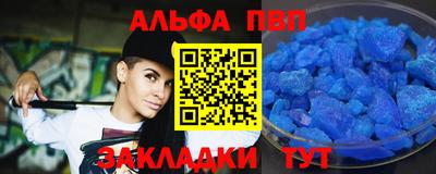 ALPHA PVP Волгодонск